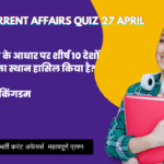 Rajasthan Chaprasi Bharti Important Questions