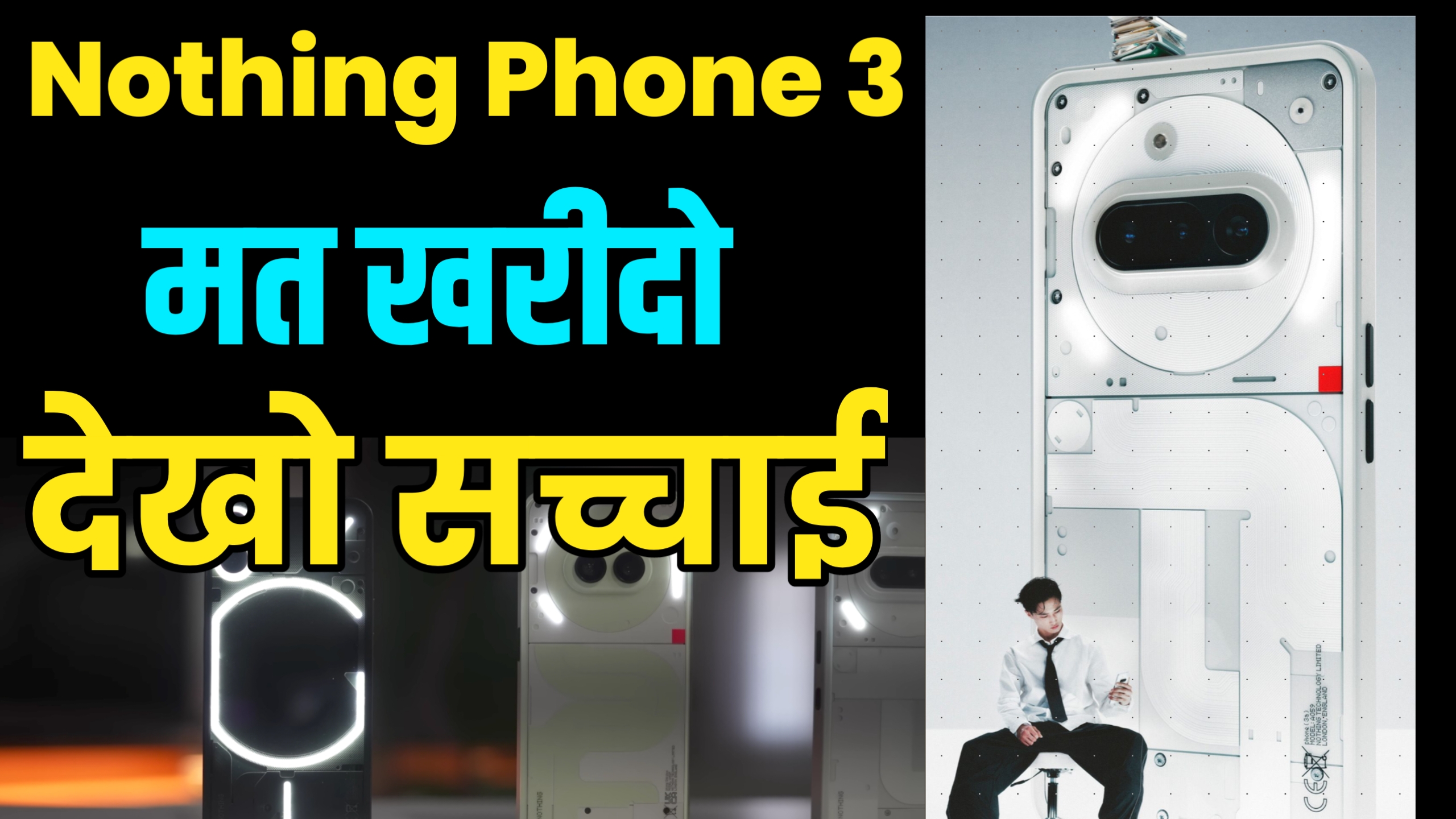 nothing phone kyon nahi lena chahiye
